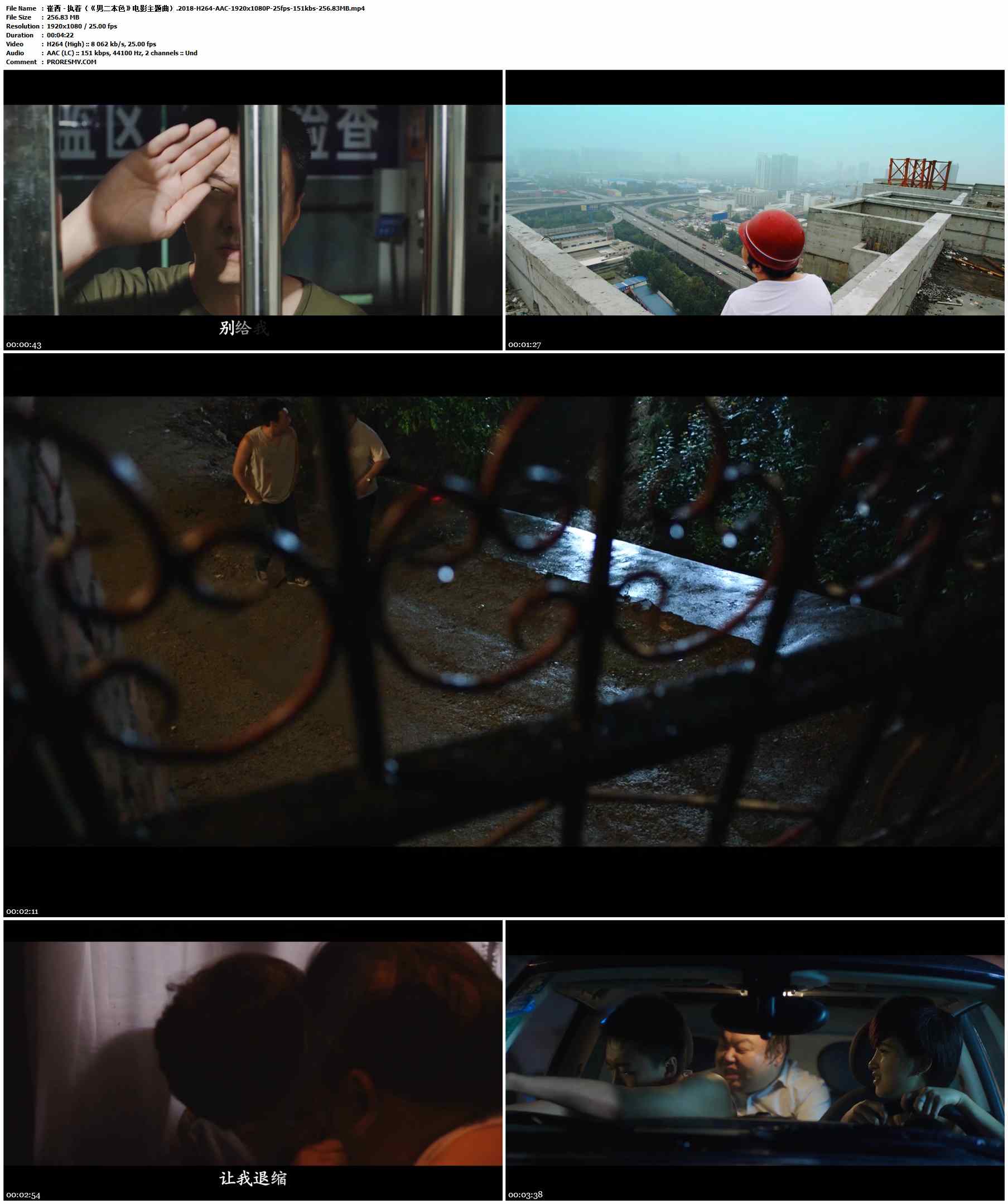 崔西 - 执着（《男二本色》电影主题曲）.2018-H264-AAC-1920x1080P-25fps-151kbs-256.83MB官方MV_高清MV